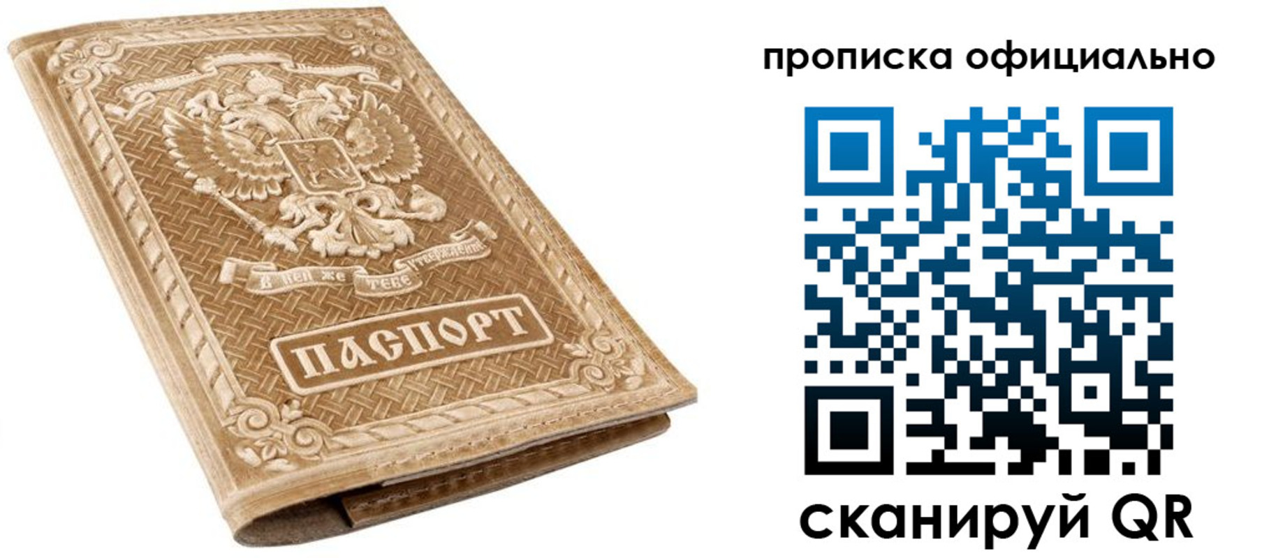 купить прописку в Шимановске