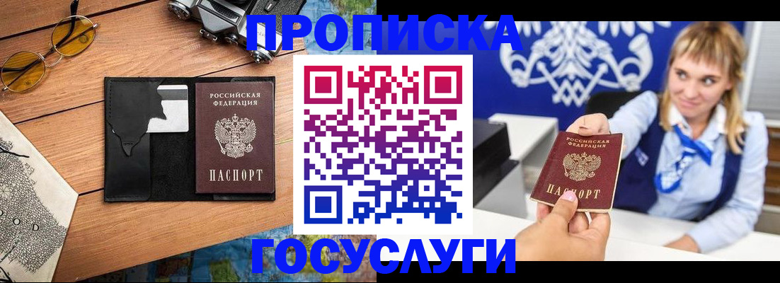 прописка штамп в Шимановске