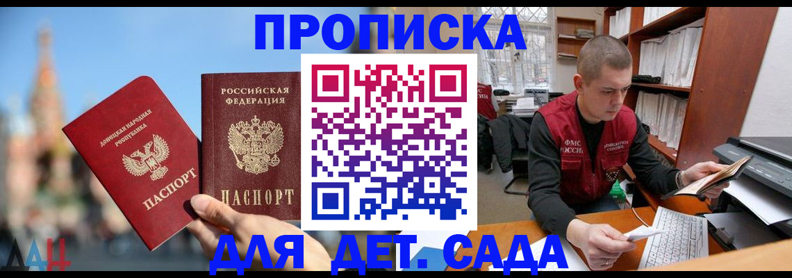 прописка гарантия в Шимановске