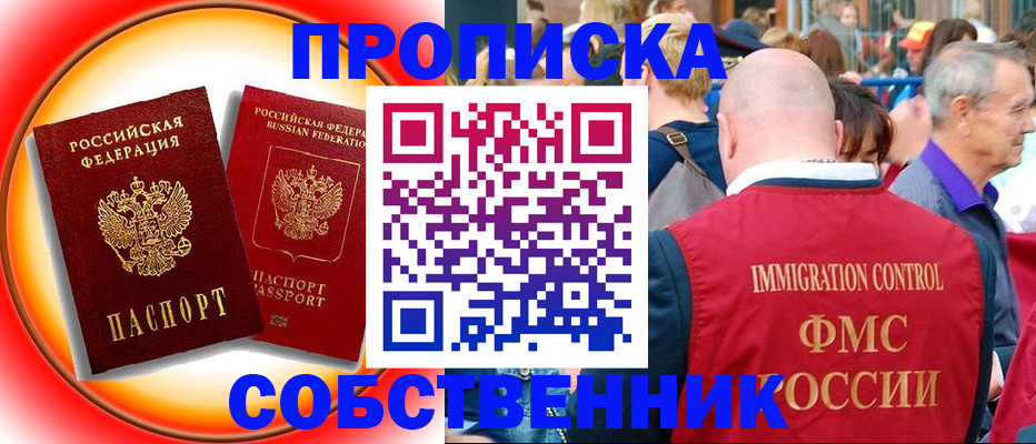 прописка иностранных граждан в Шимановске